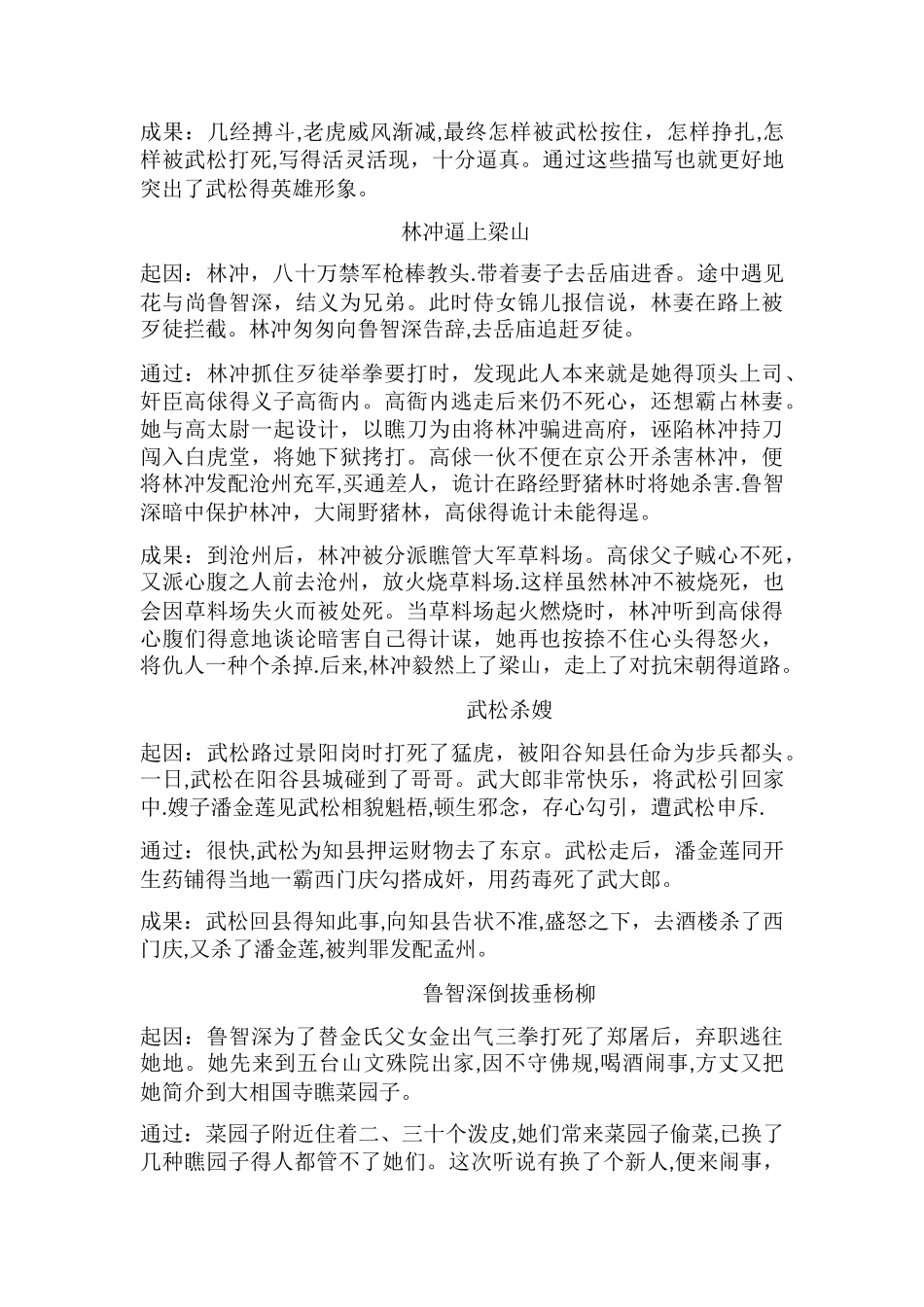 2025年《水浒传》10个精彩故事情节及其考点总结_第2页