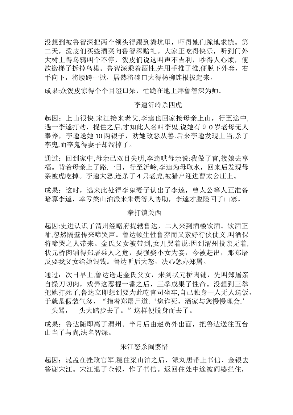 2025年《水浒传》10个精彩故事情节及其考点总结_第3页