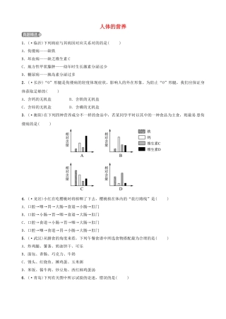 2025年江西专版中考生物第1部分第四单元第二章人体的营养复习真题模拟实训