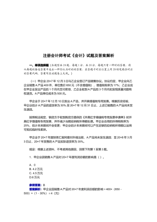 2025年注册会计师考试年度试题及答案解析