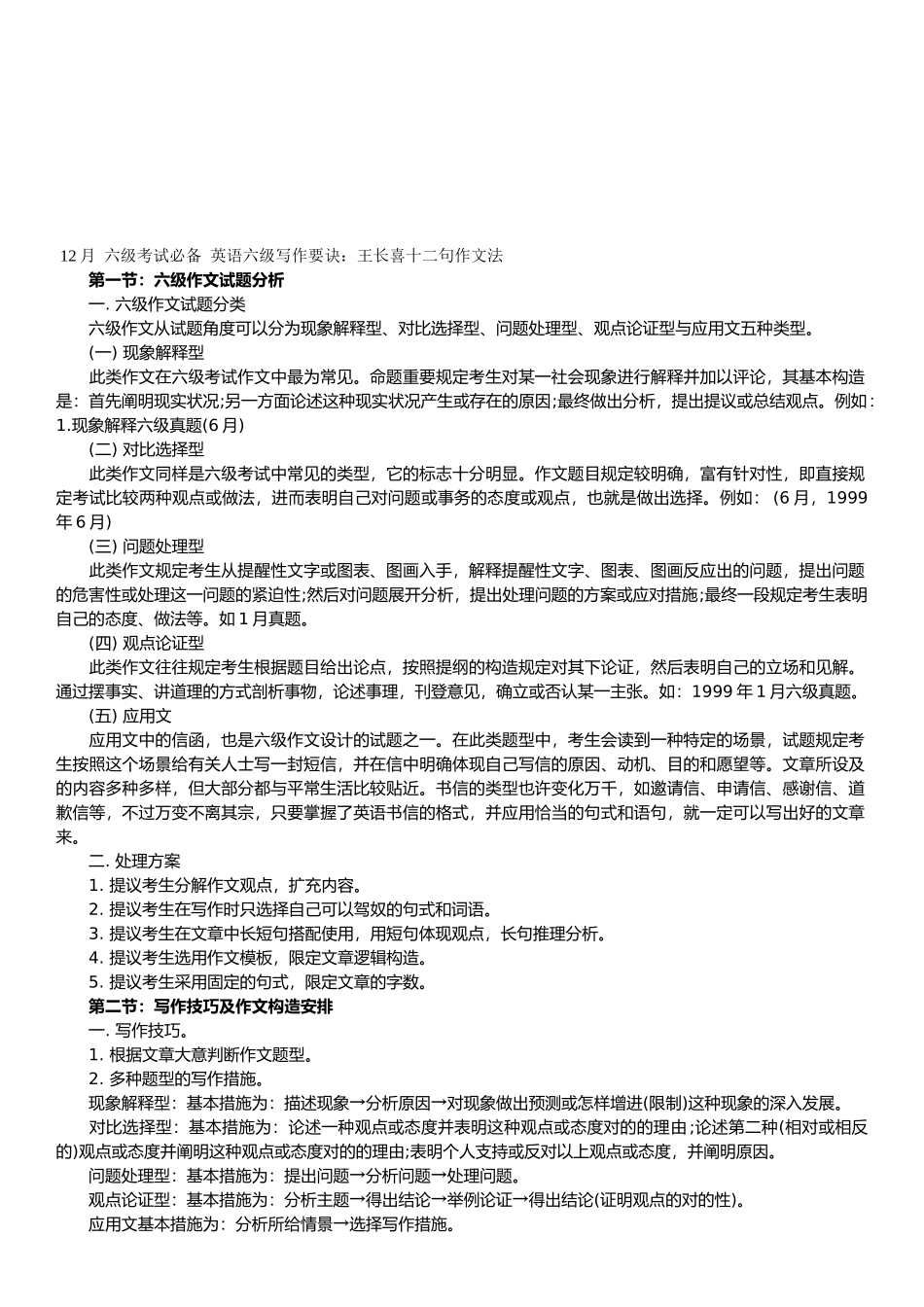 2025年英语六级作文写作技巧_第1页