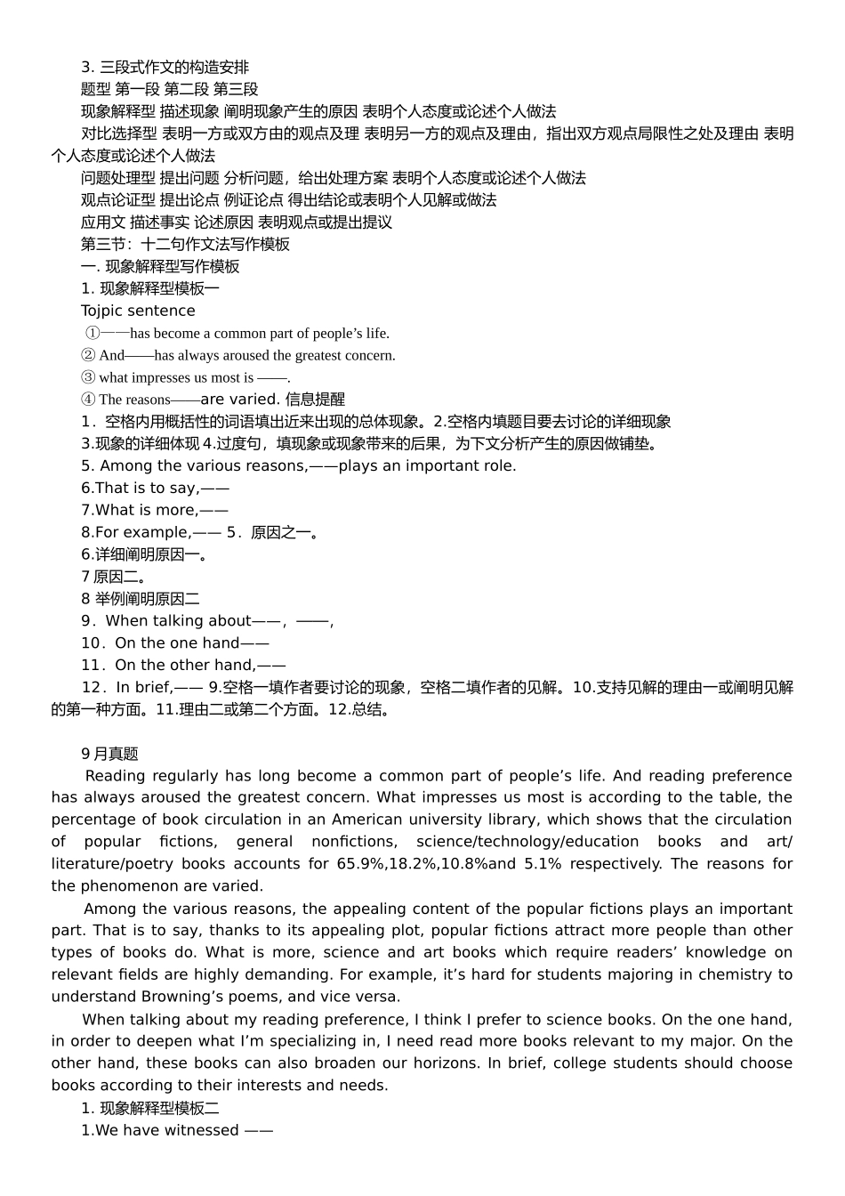 2025年英语六级作文写作技巧_第2页