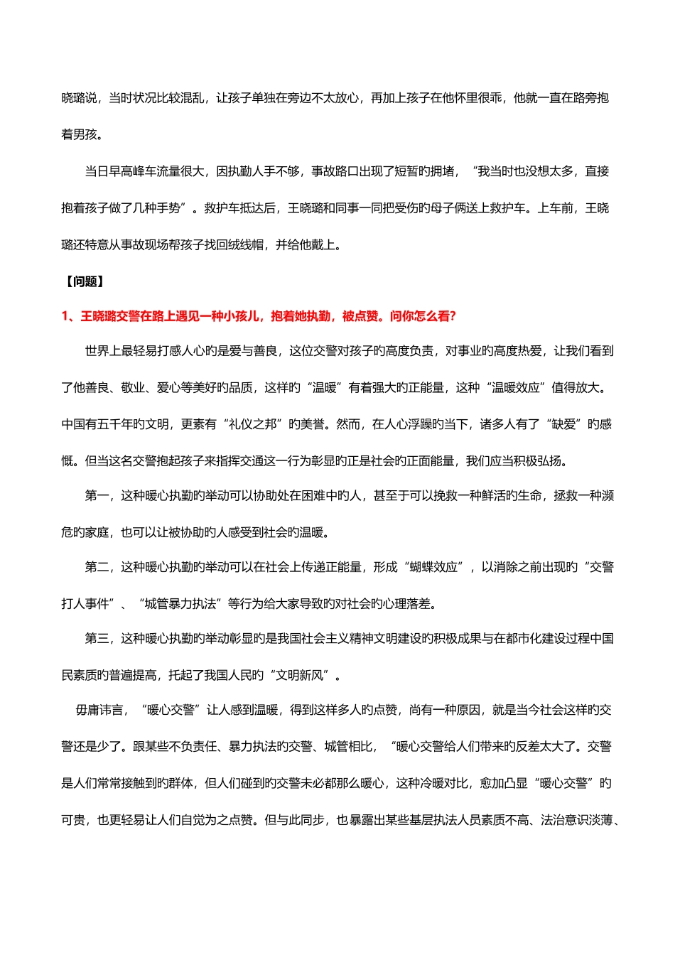 2025年3月四川公务员面试真题及解析_第2页