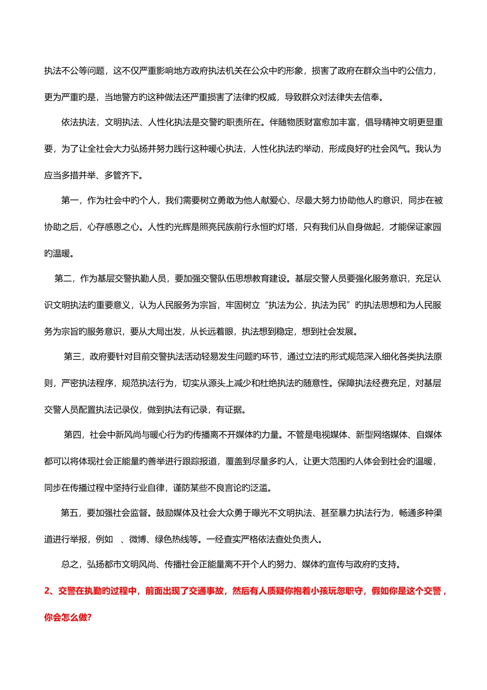 2025年3月四川公务员面试真题及解析_第3页