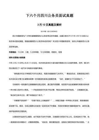 2025年3月四川公务员面试真题及解析