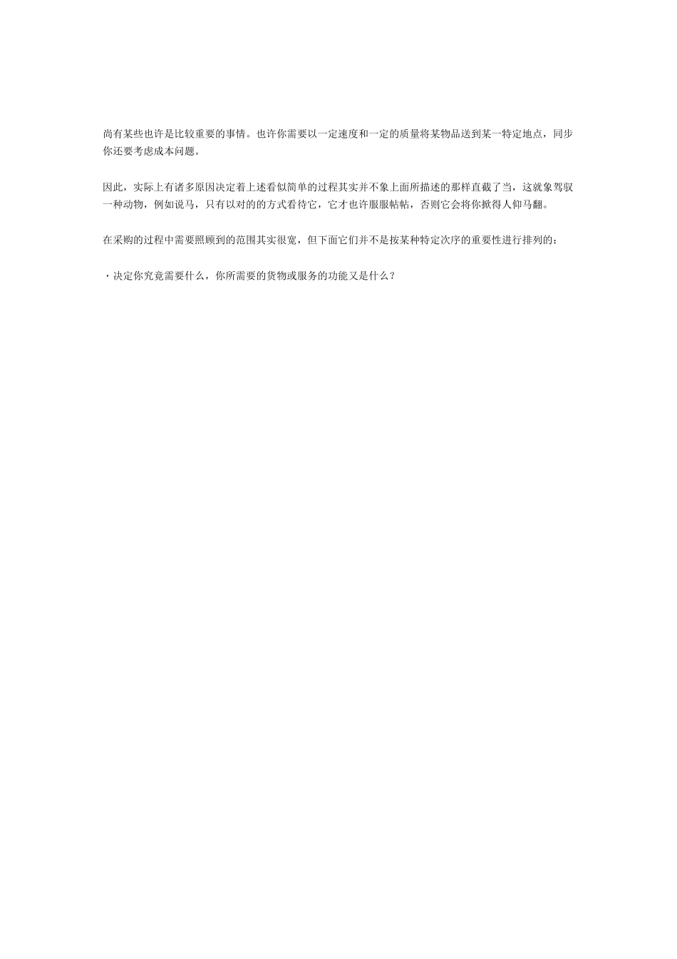 2025年采购师的采购技巧_第3页