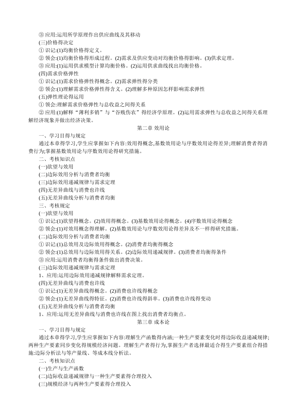 2025年《西方经济学》专升本考试大纲_第2页
