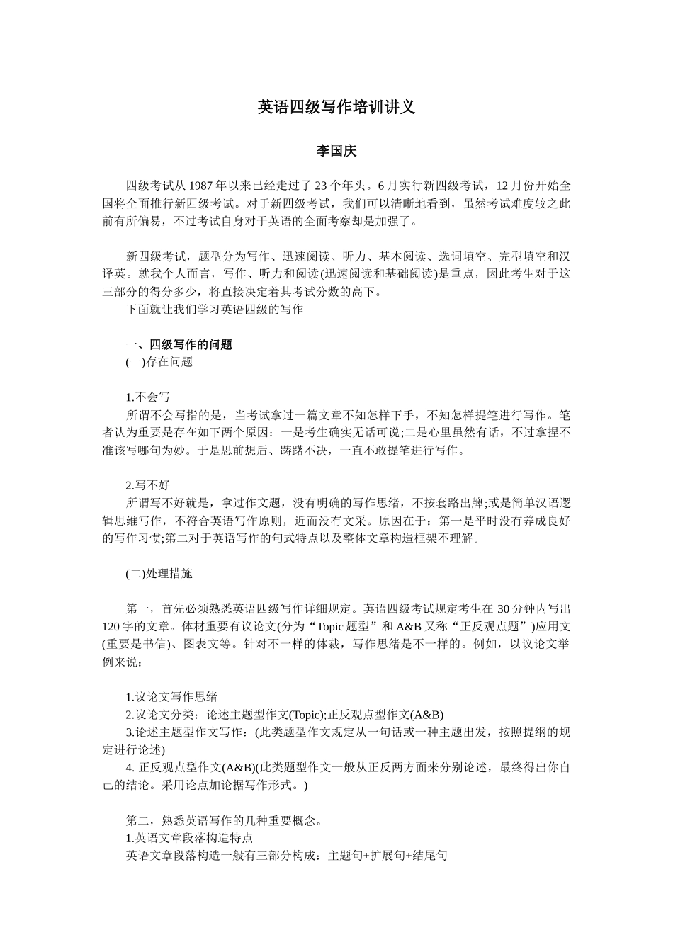 2025年英语四级写作培训讲义_第1页