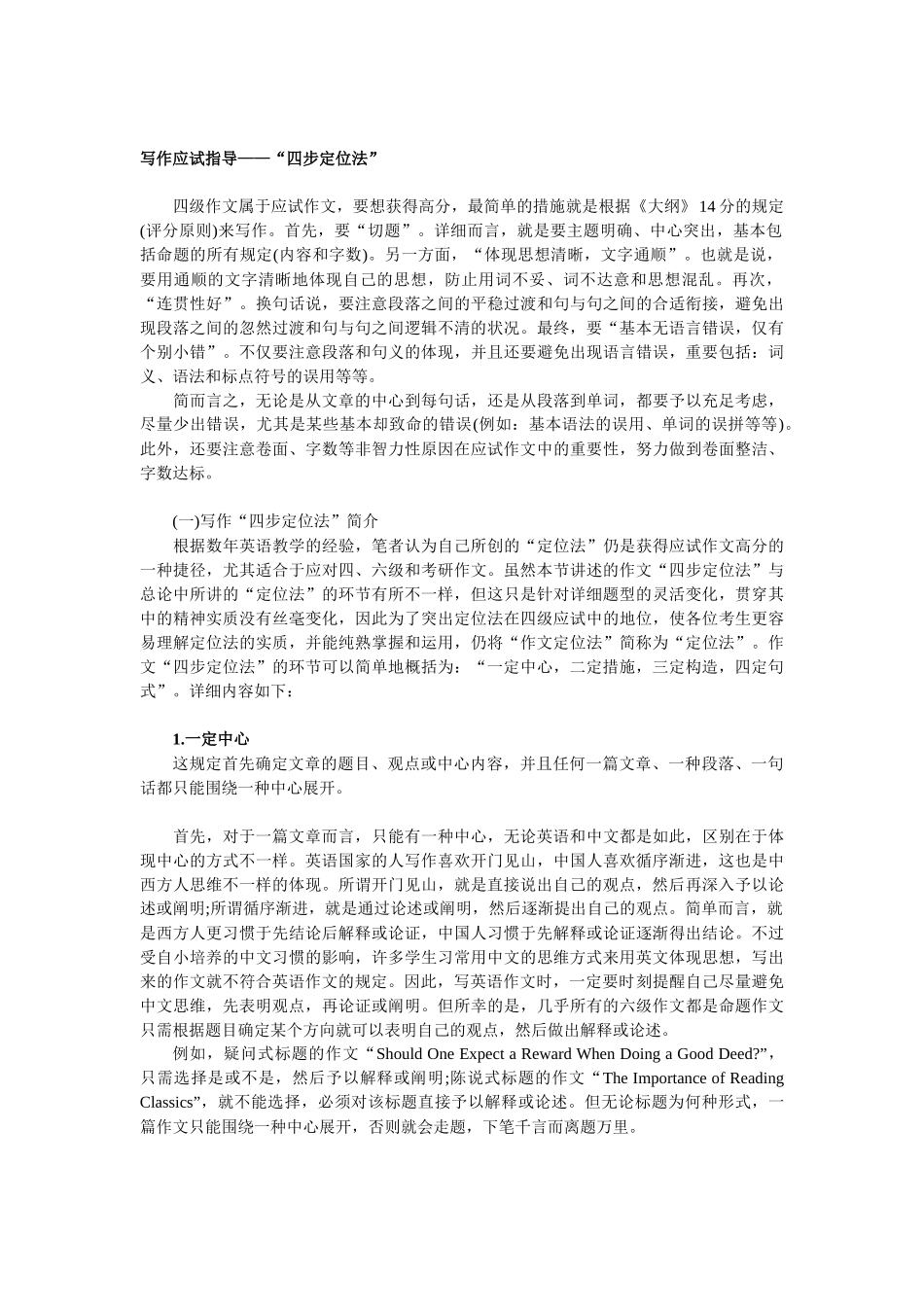 2025年英语四级写作培训讲义_第3页