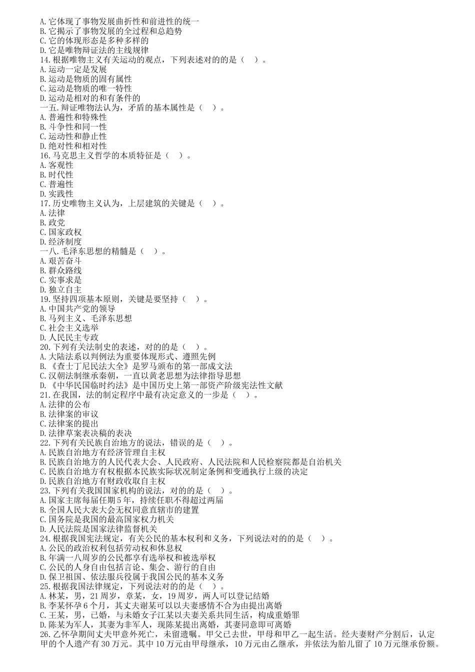 2025年社区专职人员考试真题_第2页