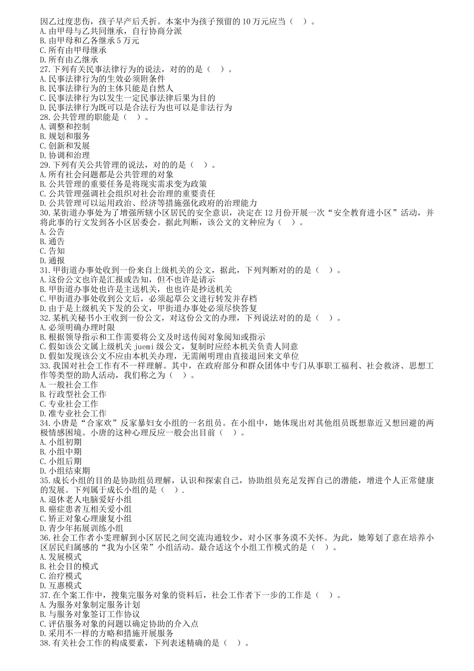 2025年社区专职人员考试真题_第3页