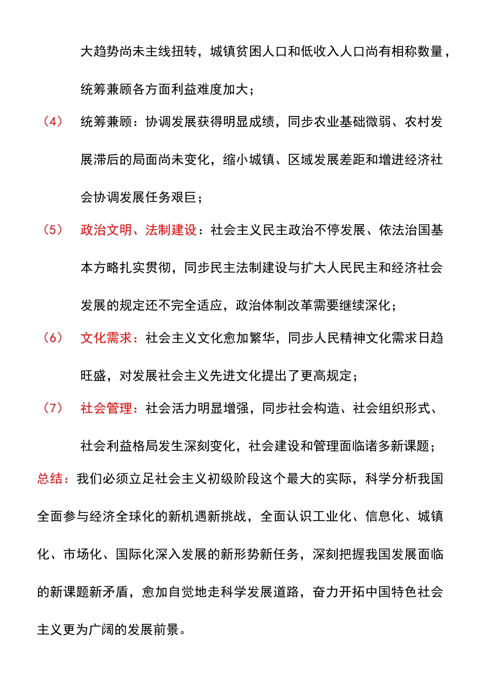 2025年面试知识准备大政方针_第2页