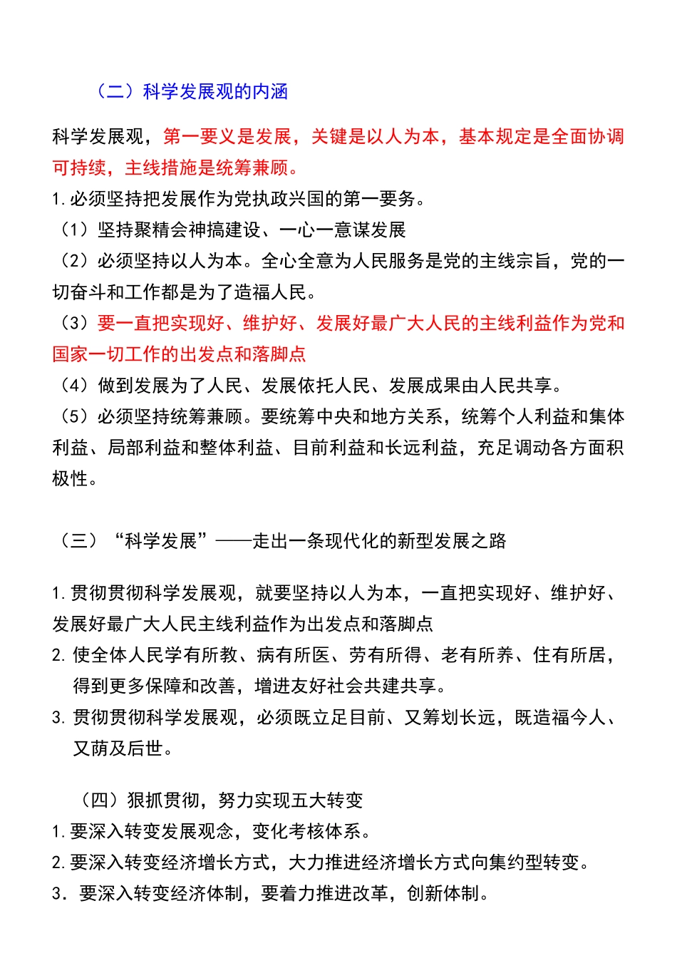 2025年面试知识准备大政方针_第3页