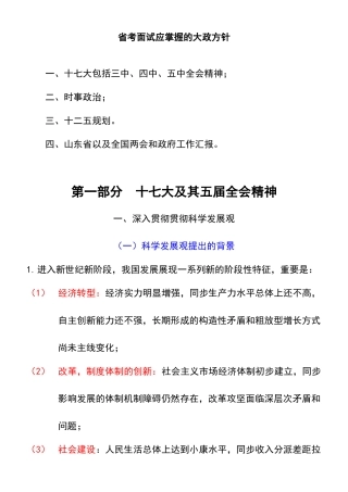 2025年面试知识准备大政方针
