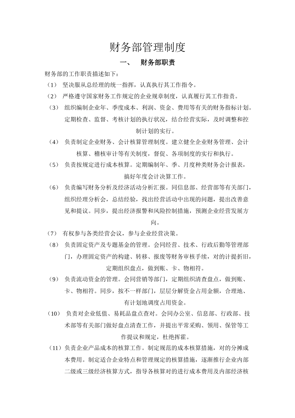 2025年财务全套管理制度_第1页