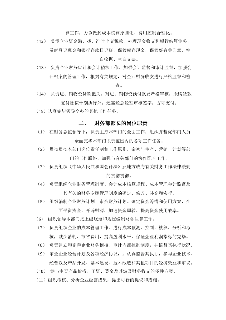 2025年财务全套管理制度_第2页