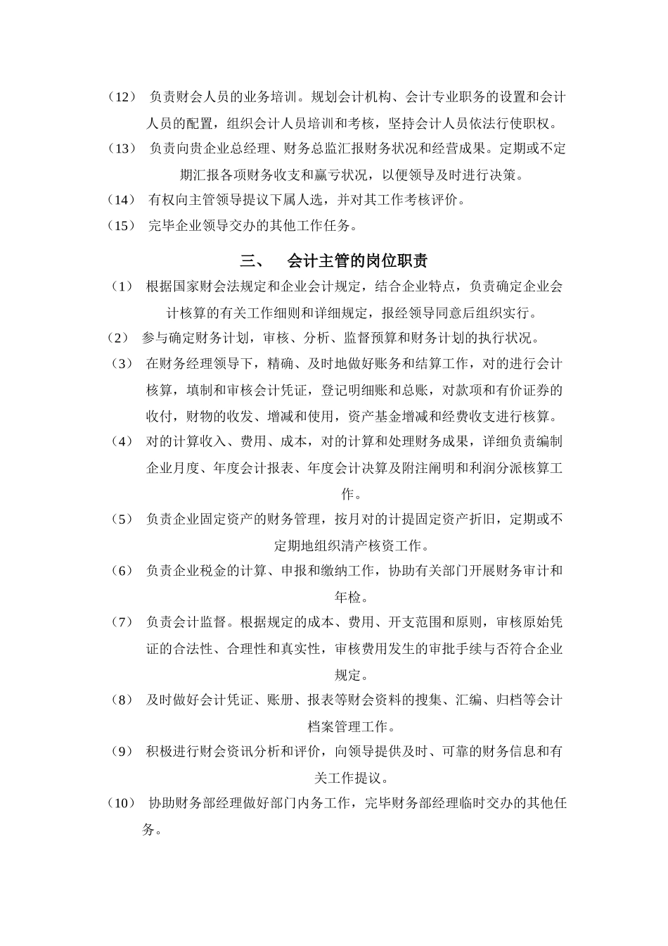 2025年财务全套管理制度_第3页