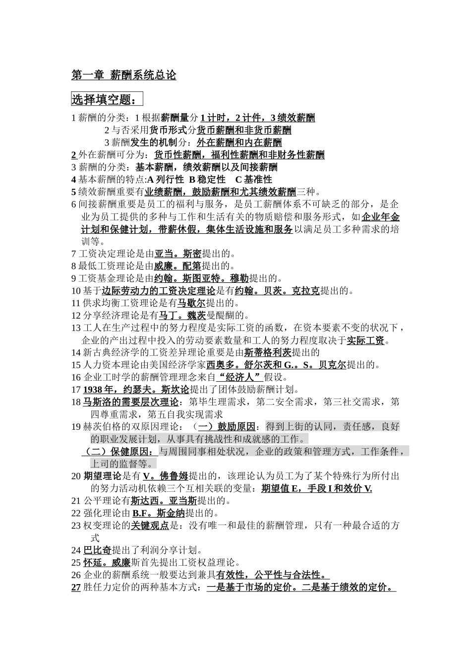 2025年薪酬管理考试知识点_第1页
