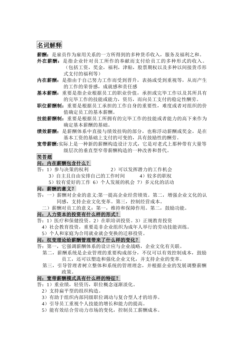 2025年薪酬管理考试知识点_第2页