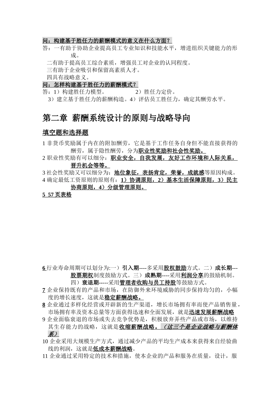 2025年薪酬管理考试知识点_第3页