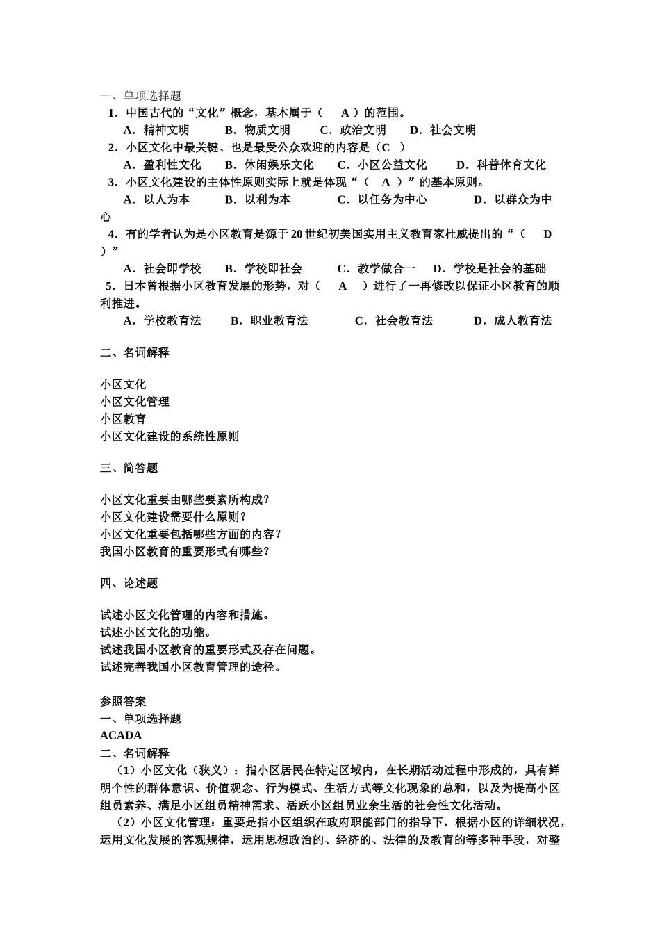 2025年社区治理形成考核册_第3页