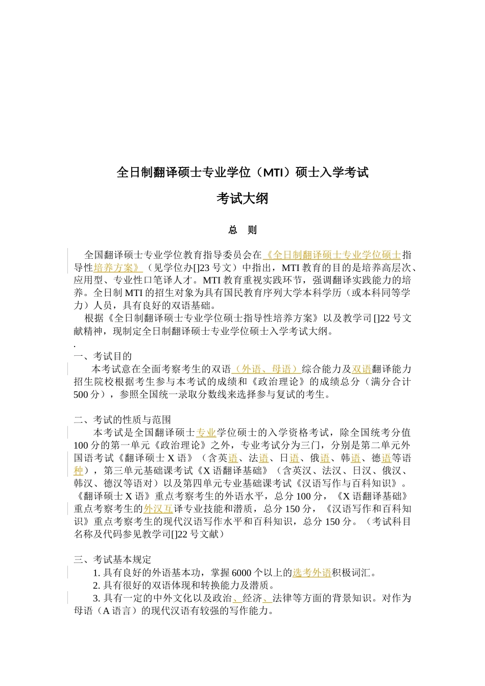 2025年研究生入学考试大纲_第1页