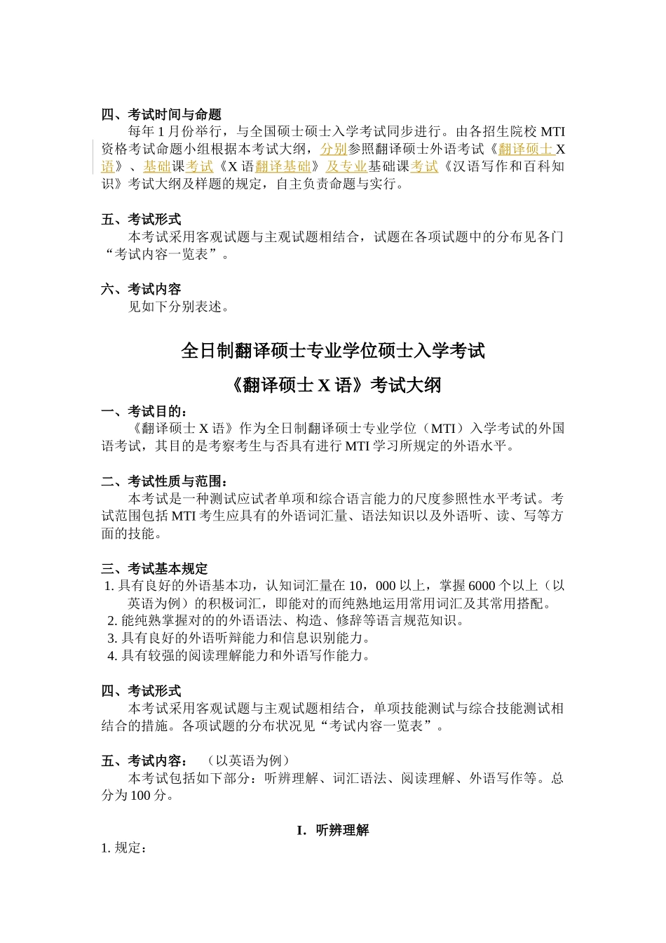 2025年研究生入学考试大纲_第2页