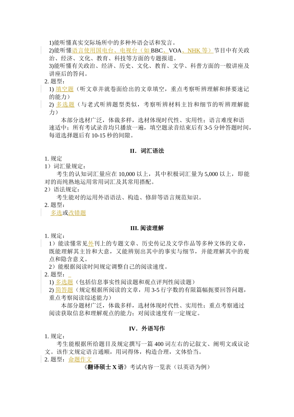 2025年研究生入学考试大纲_第3页