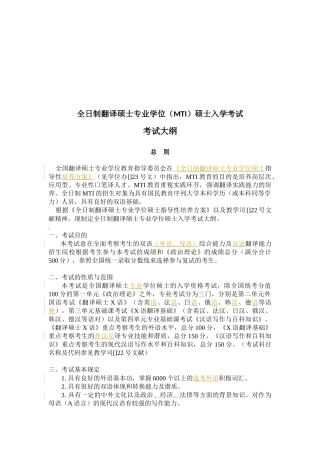 2025年研究生入学考试大纲