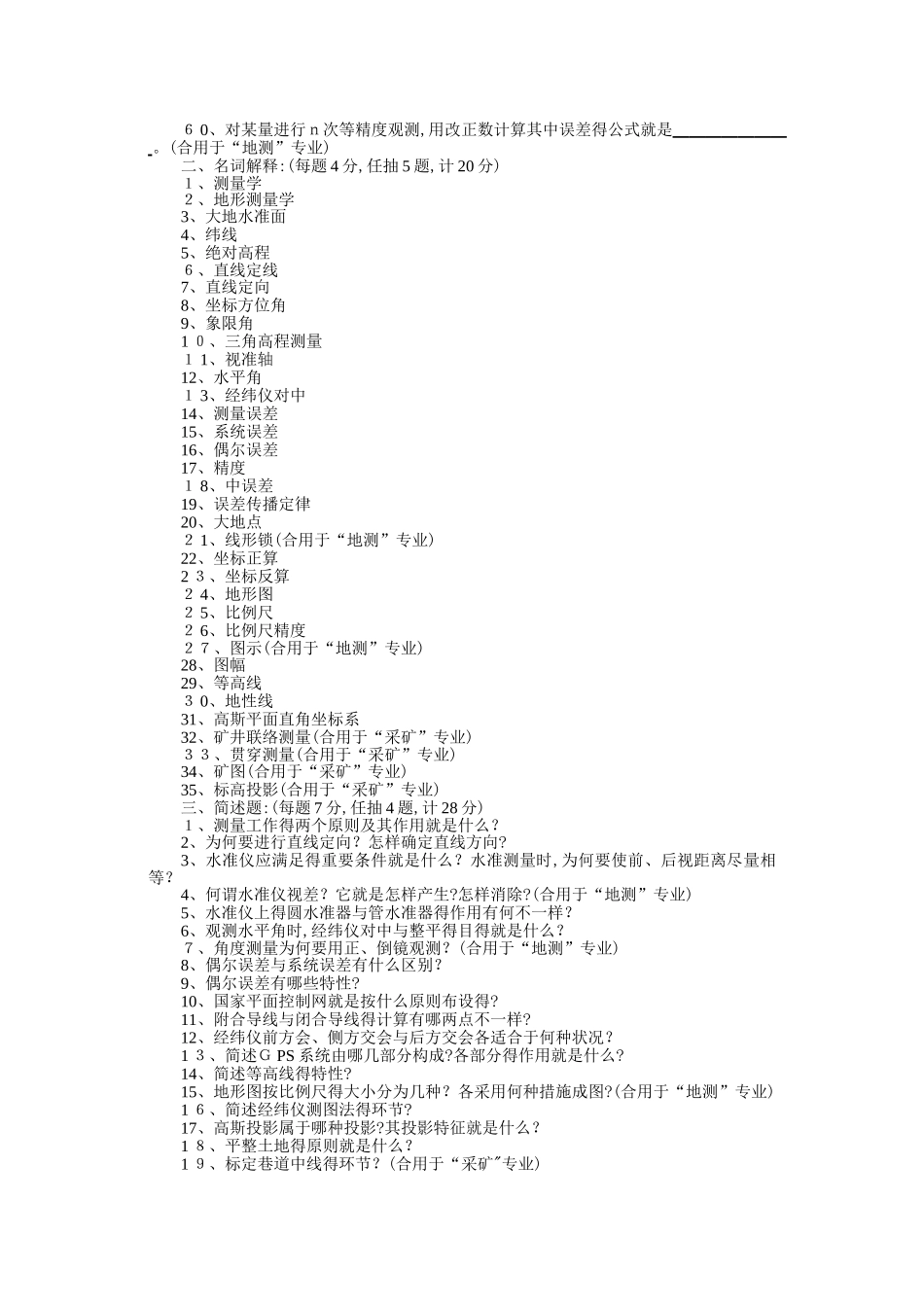 2025年《测量学》试题库 含详细答案_第3页