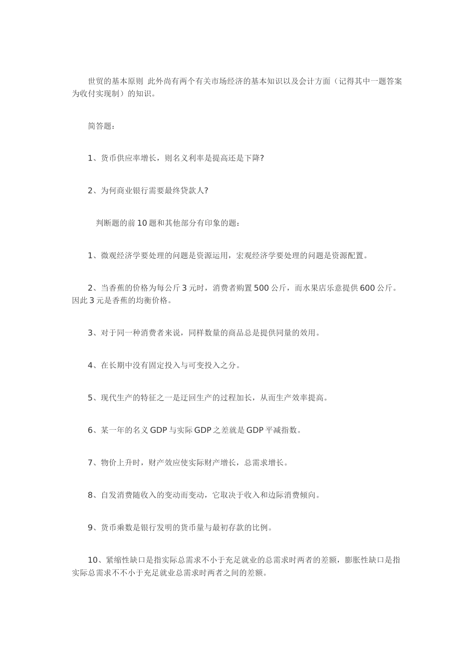 2025年银行招聘题总结_第2页