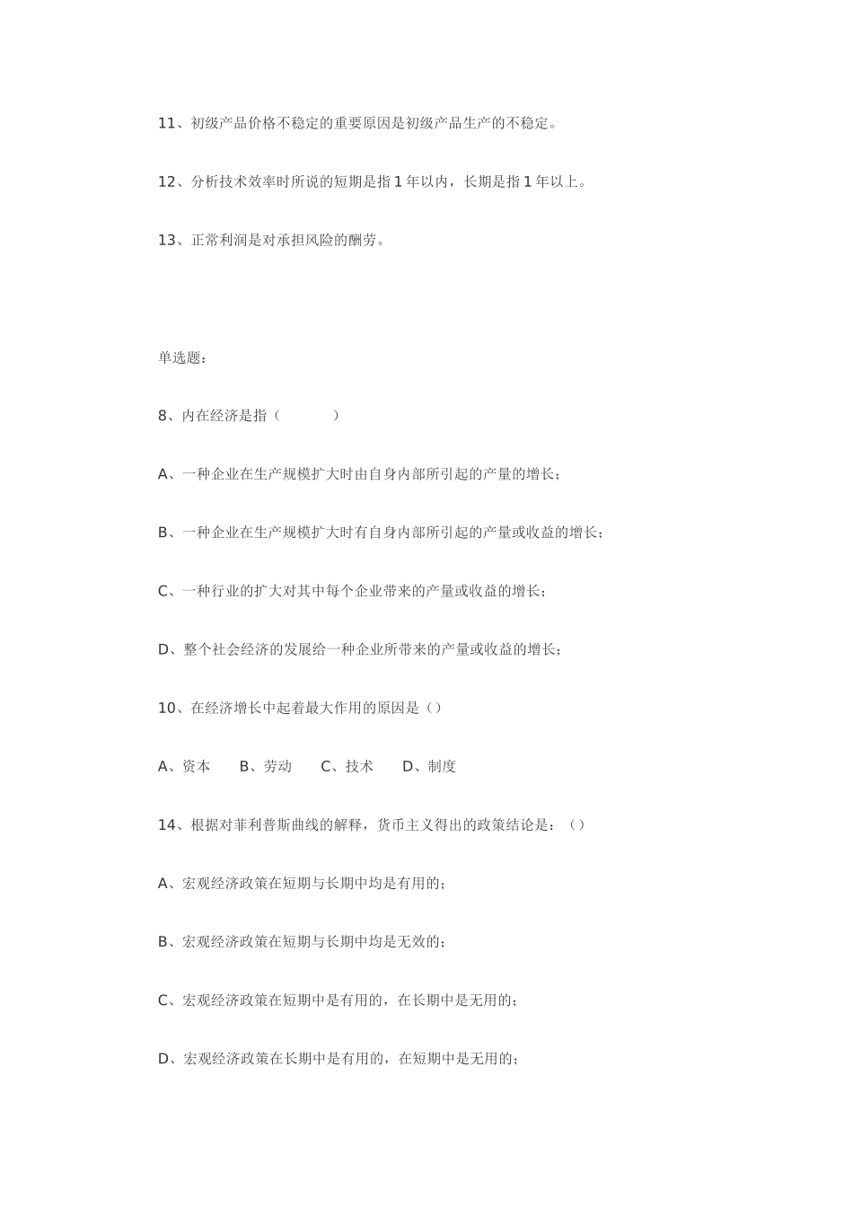 2025年银行招聘题总结_第3页