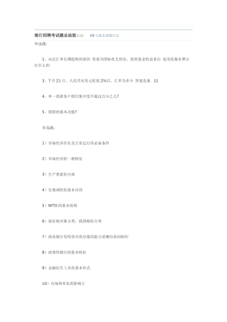 2025年银行招聘题总结
