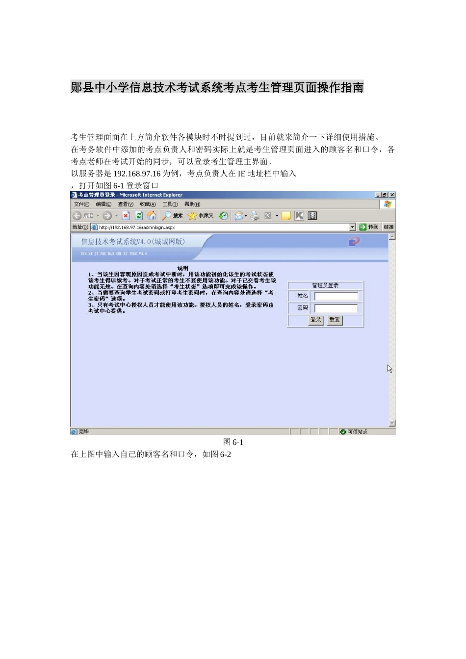 2025年郧县中小学信息技术考试系统考点考生管理页面操作指南_第1页