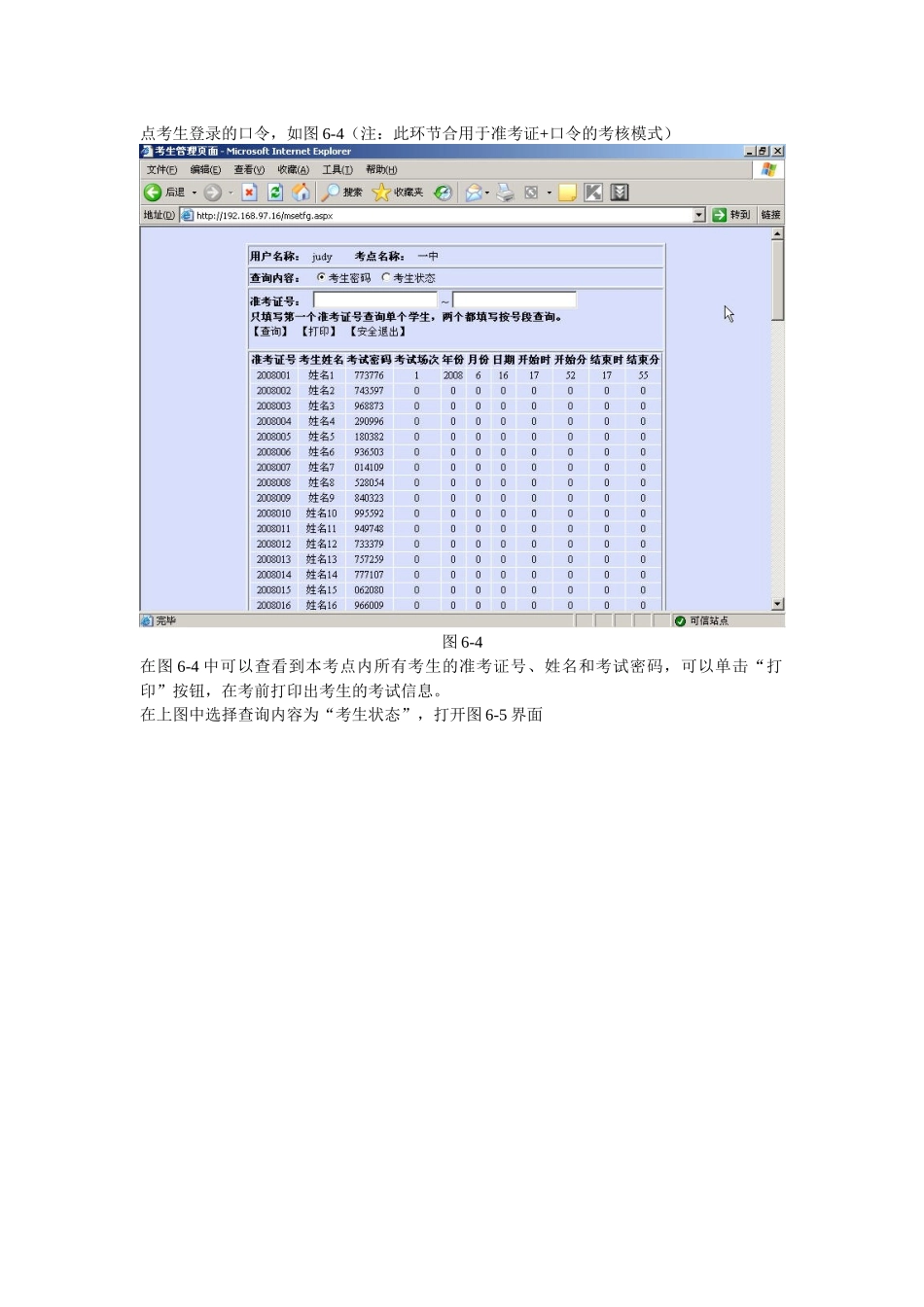 2025年郧县中小学信息技术考试系统考点考生管理页面操作指南_第3页