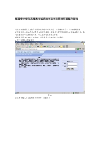 2025年郧县中小学信息技术考试系统考点考生管理页面操作指南