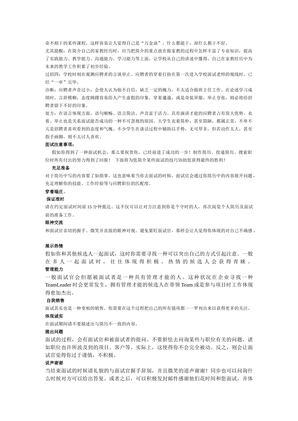 2025年面试注意事项_第2页