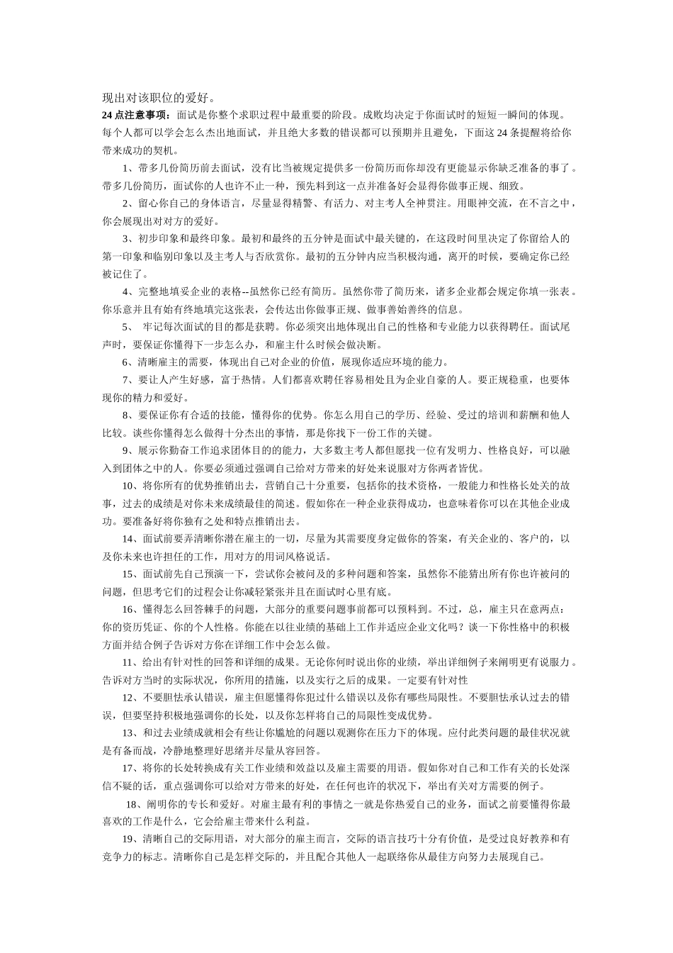 2025年面试注意事项_第3页