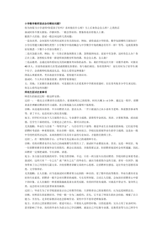 2025年面试注意事项