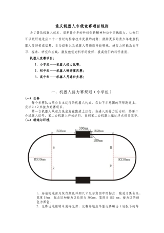 2025年重庆市级机器人竞赛