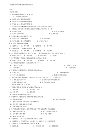 2025年电大成本会计形成性考核册答案附题目