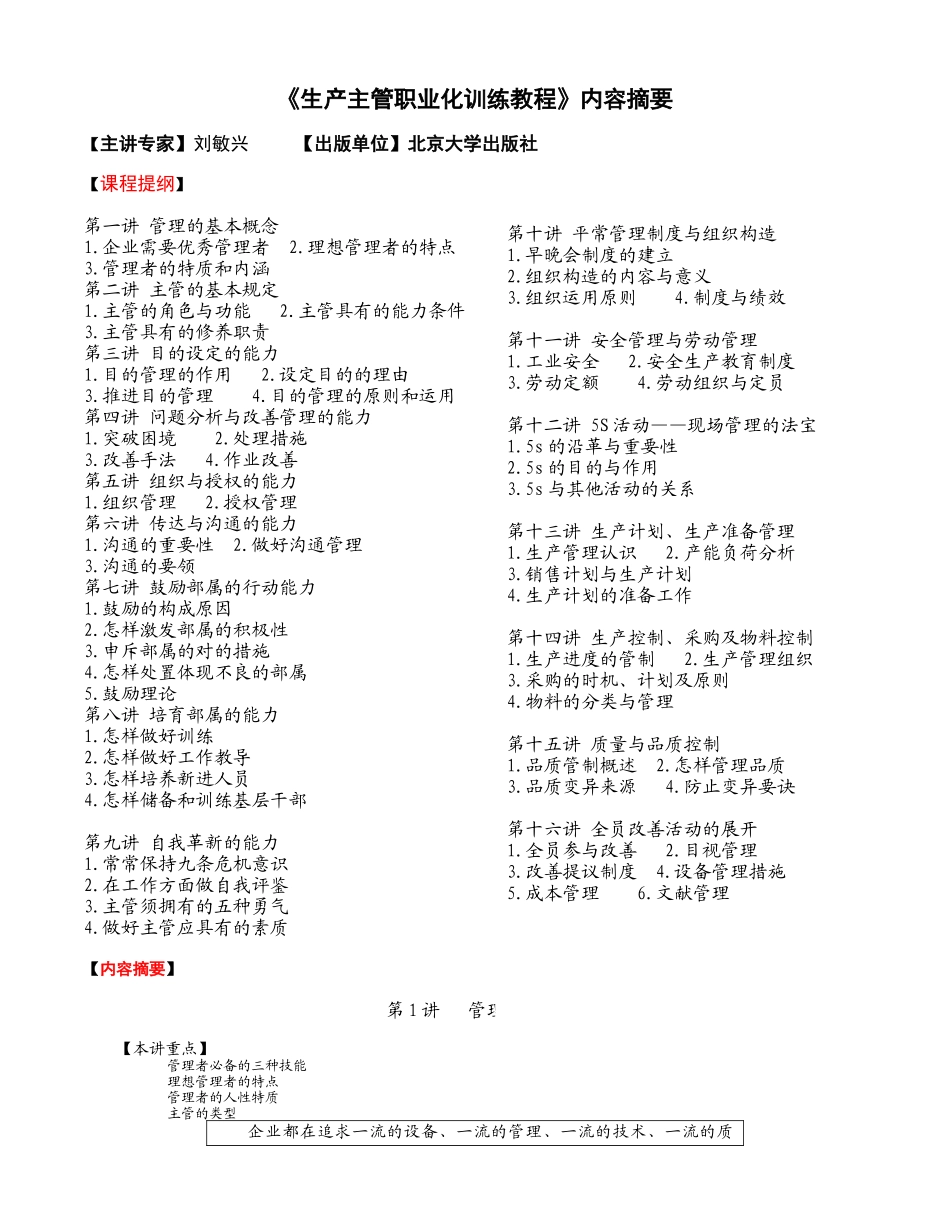 2025年管理者的技能与人性特质_第1页