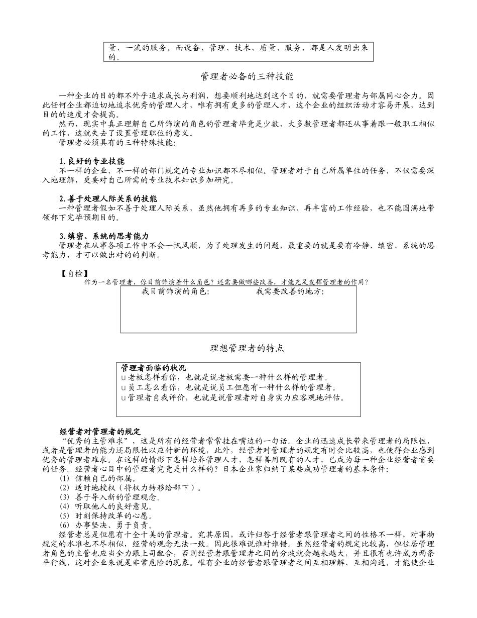2025年管理者的技能与人性特质_第2页