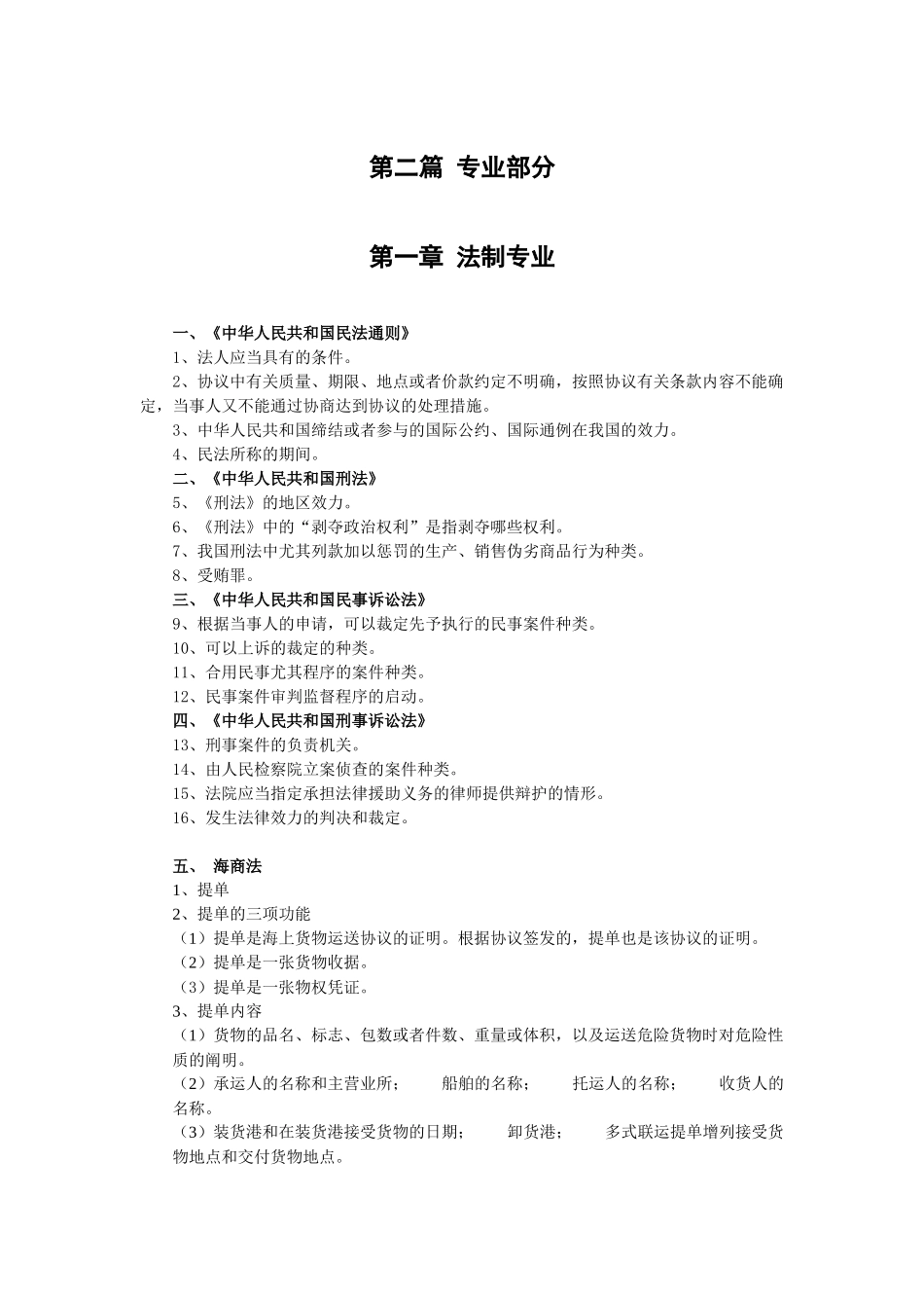2025年检验检疫官职位任职资格考试复习范围_第3页