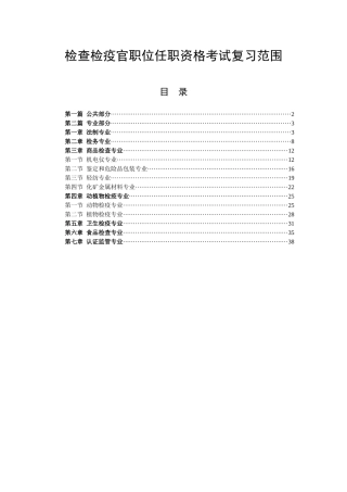 2025年检验检疫官职位任职资格考试复习范围