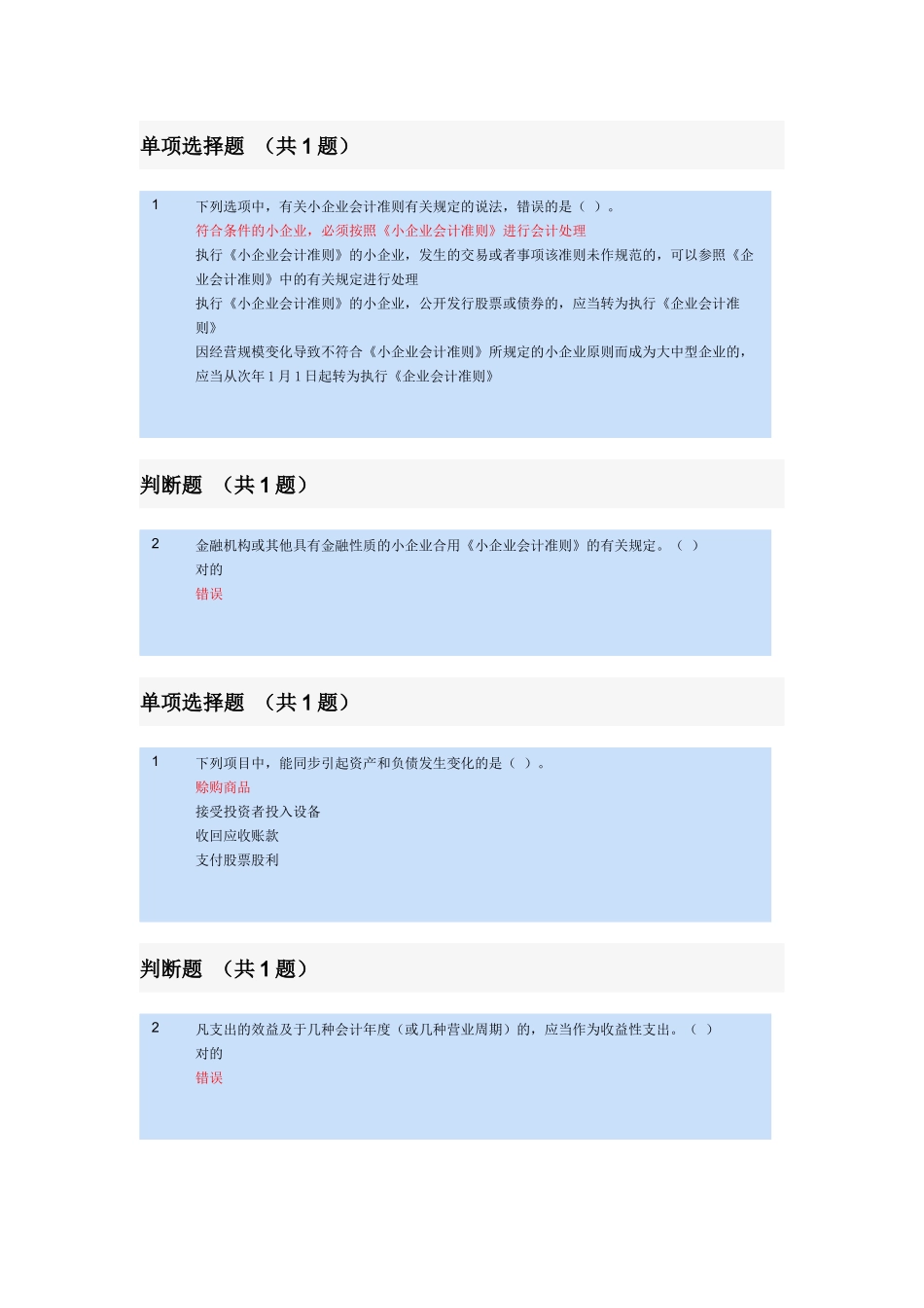 2025年苏州会计继续教育小企业会计准则和涉税会计处理_第1页
