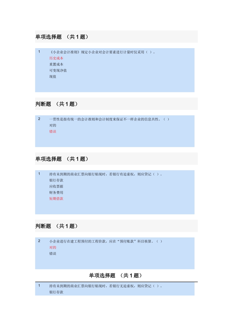 2025年苏州会计继续教育小企业会计准则和涉税会计处理_第2页