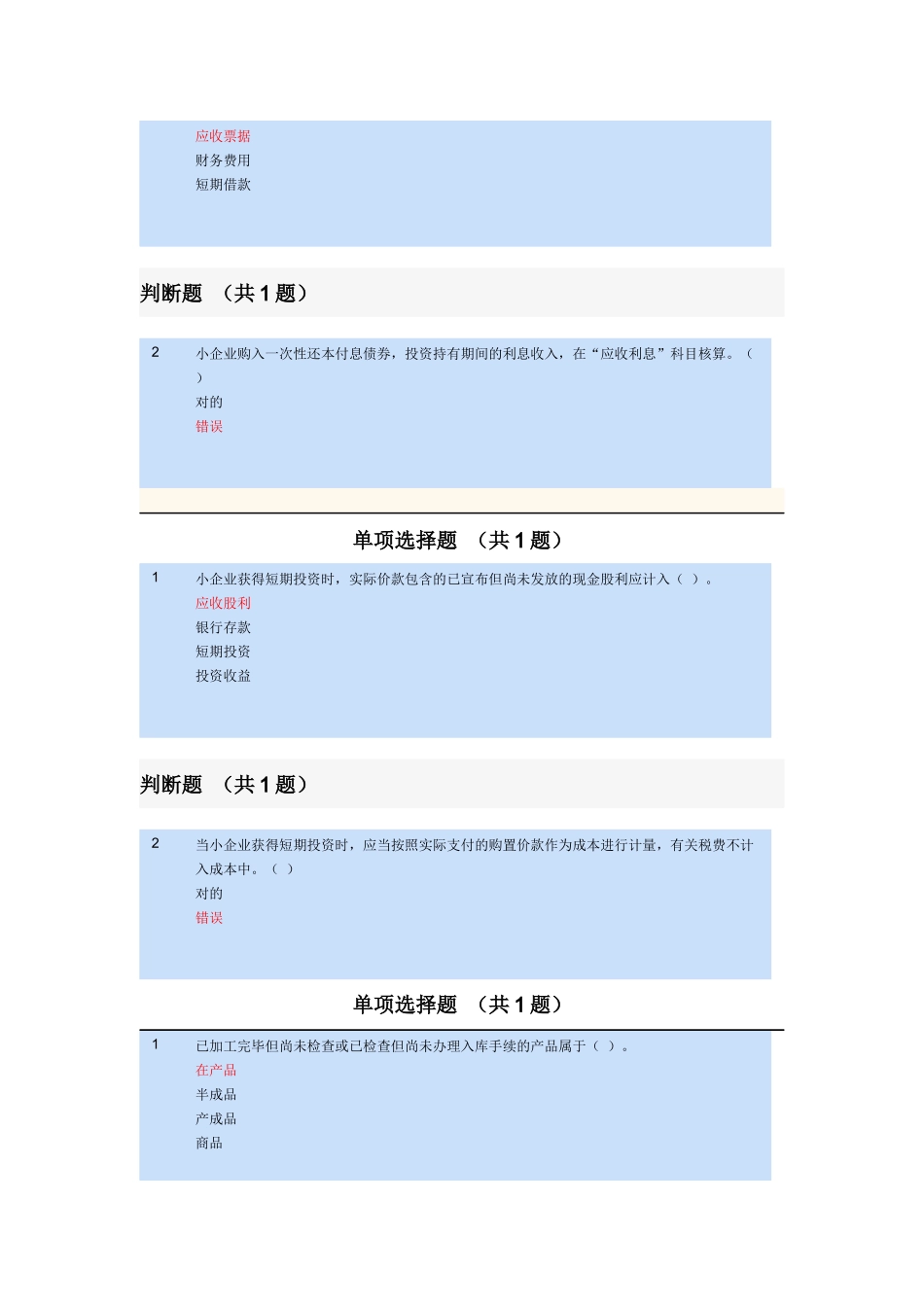 2025年苏州会计继续教育小企业会计准则和涉税会计处理_第3页