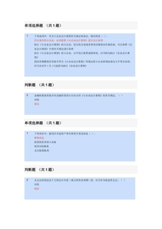 2025年苏州会计继续教育小企业会计准则和涉税会计处理