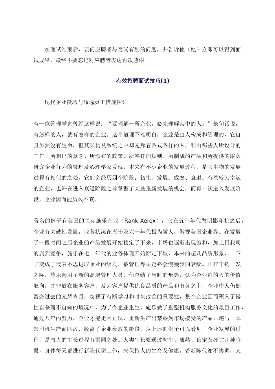 2025年结构化面试的技巧_第2页